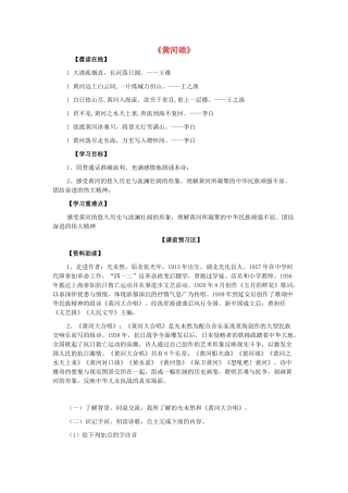 春六年级语文下册《黄河颂》教学设计 鲁教版-鲁教版小学六年级下册语文教案