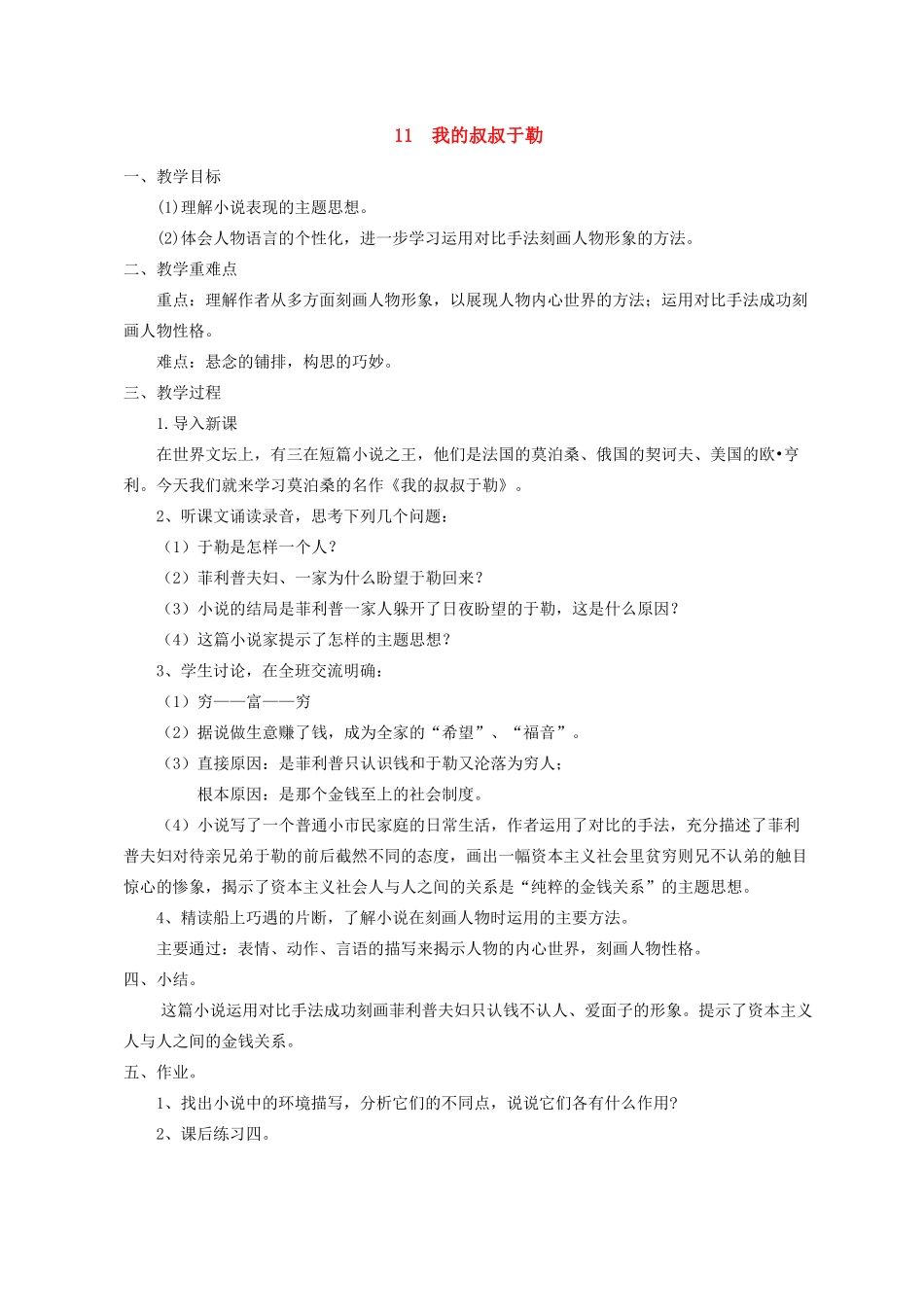 九年级语文11 我的叔叔于勒1 教案人教版_第1页