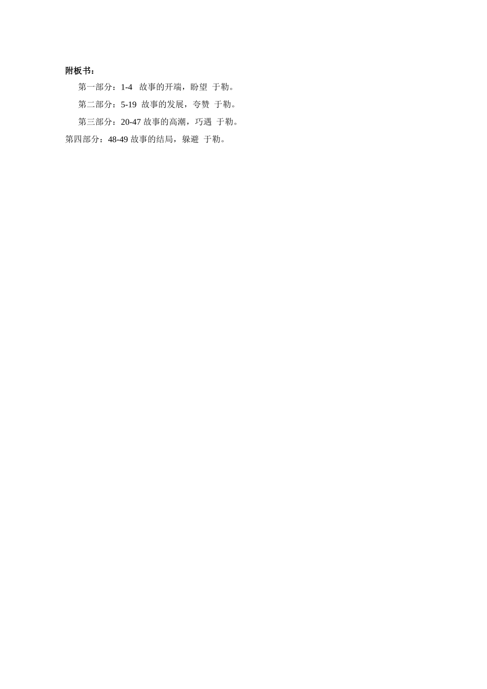 九年级语文11 我的叔叔于勒1 教案人教版_第2页