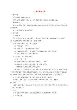九年级语文11 我的叔叔于勒1 教案人教版