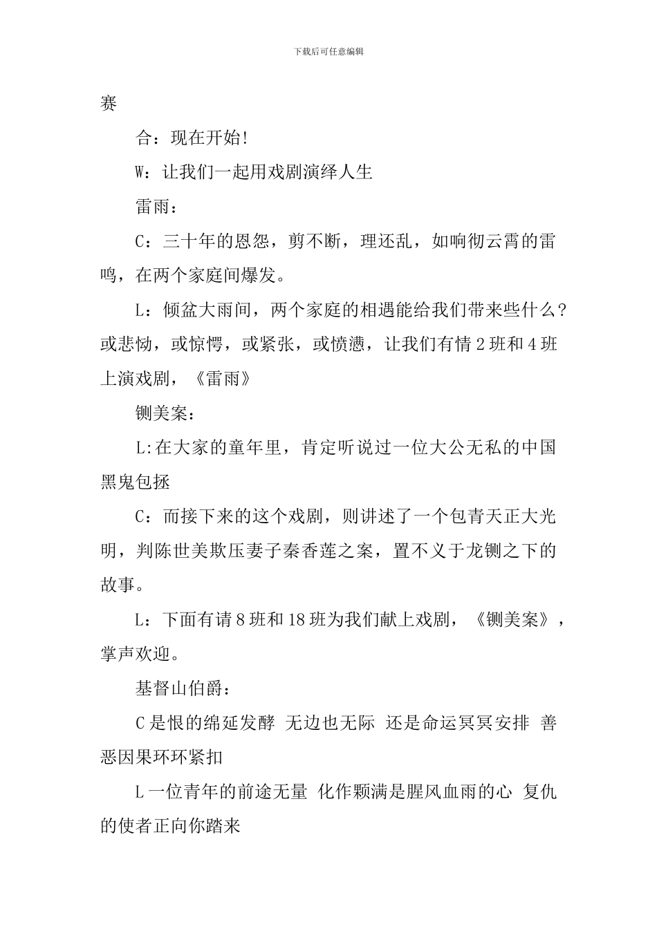 戏剧大赛主持人主持词_第2页