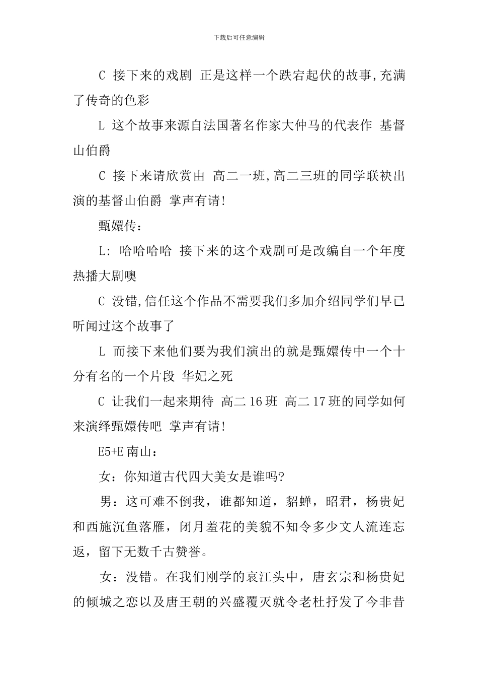 戏剧大赛主持人主持词_第3页