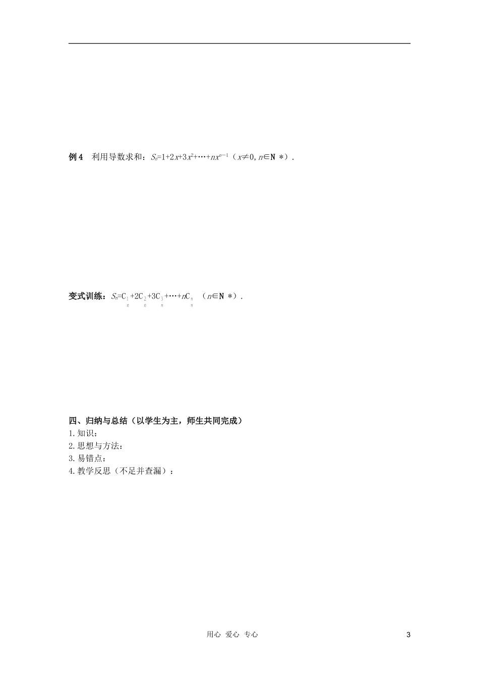 北京第十八中学高三数学第一轮复习 31 导数的概念、性质与运算（2）教案（学生版）_第3页