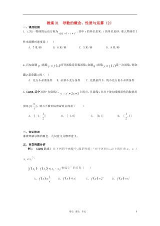 北京第十八中学高三数学第一轮复习 31 导数的概念、性质与运算（2）教案（学生版）