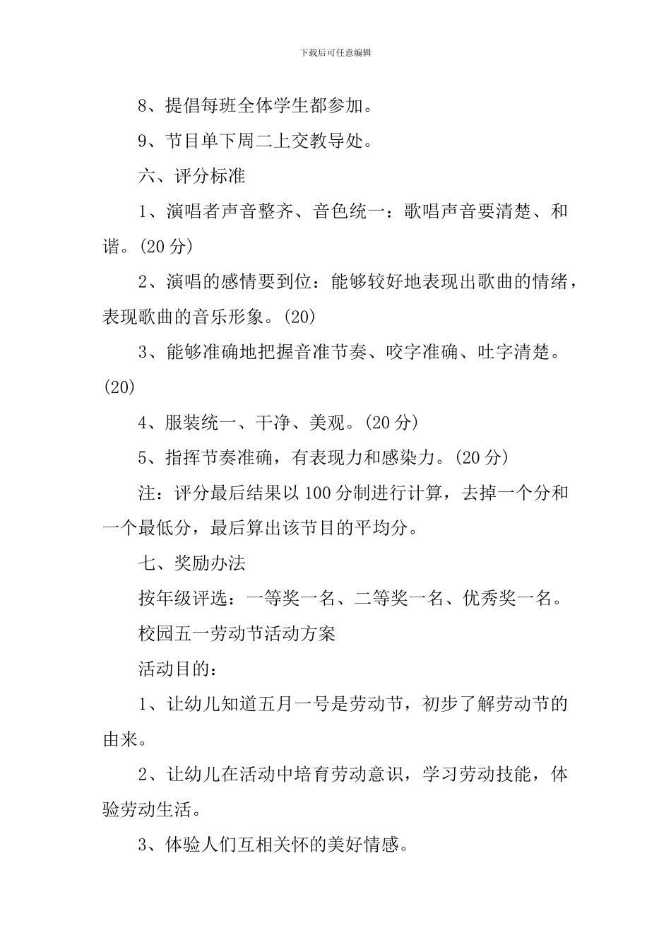 2024校园五一劳动节活动方案最新_第2页