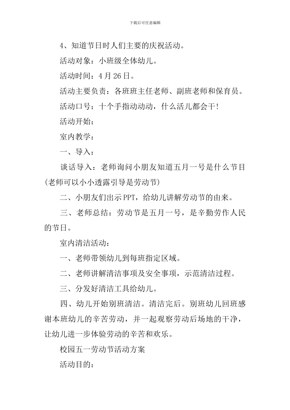 2024校园五一劳动节活动方案最新_第3页