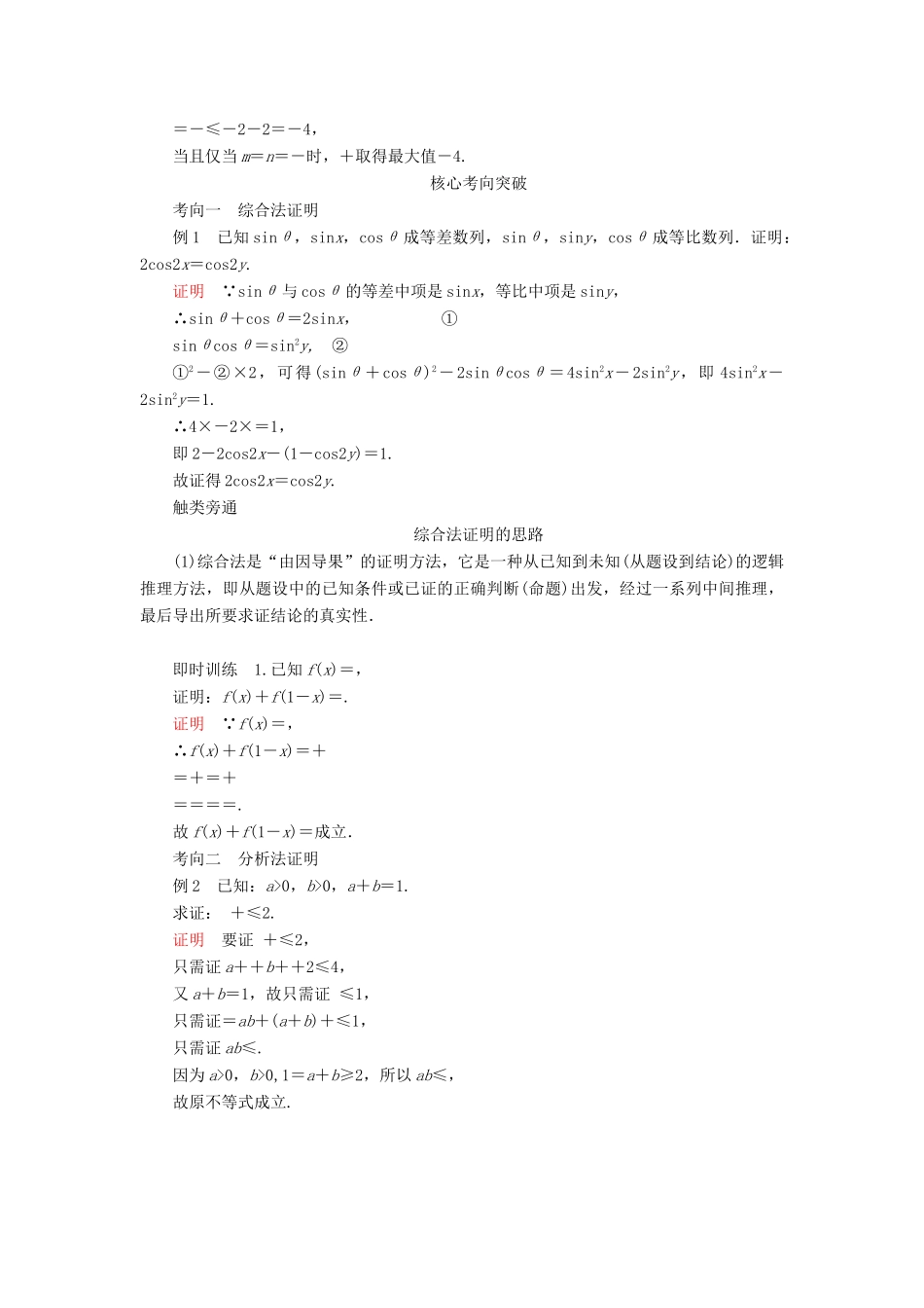 高考数学一轮复习 第十二章 算法初步 第4讲 直接证明与间接证明教案 理（含解析）新人教A版-新人教A版高三全册数学教案_第3页