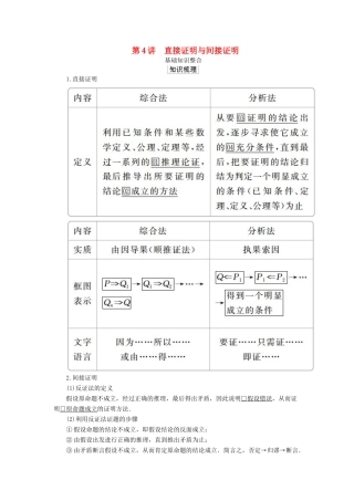 高考数学一轮复习 第十二章 算法初步 第4讲 直接证明与间接证明教案 理（含解析）新人教A版-新人教A版高三全册数学教案