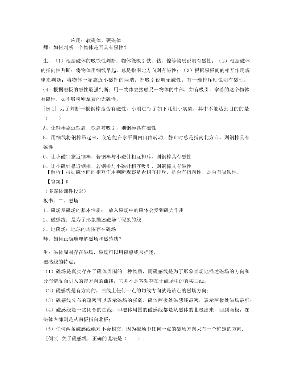 九年级物理 第十四章 章末复习教案 北师大版_第2页