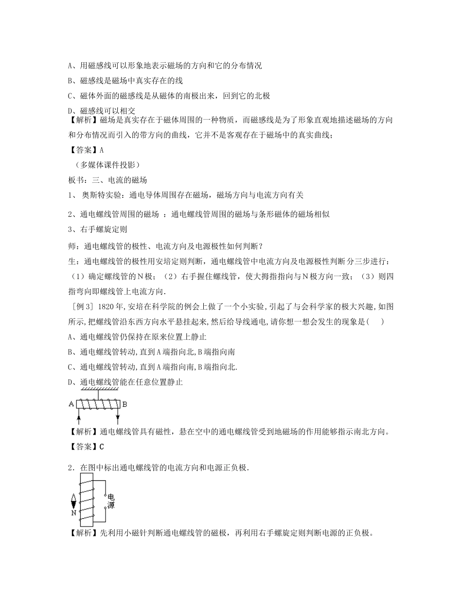 九年级物理 第十四章 章末复习教案 北师大版_第3页