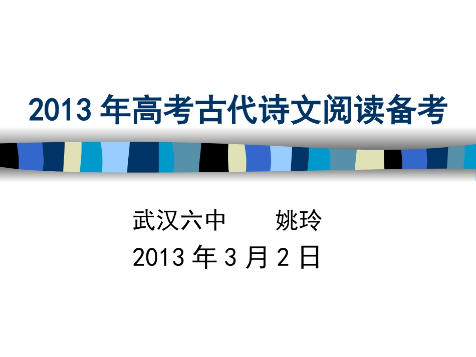 古诗文阅读说课稿_第1页