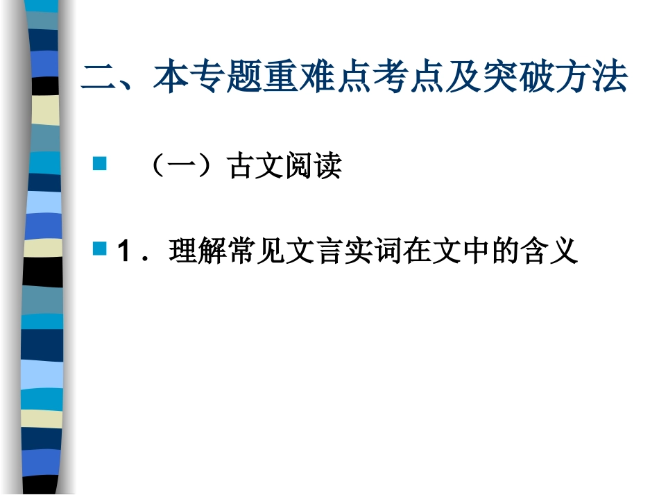 古诗文阅读说课稿_第3页