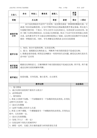 电子备教学设计课反比例