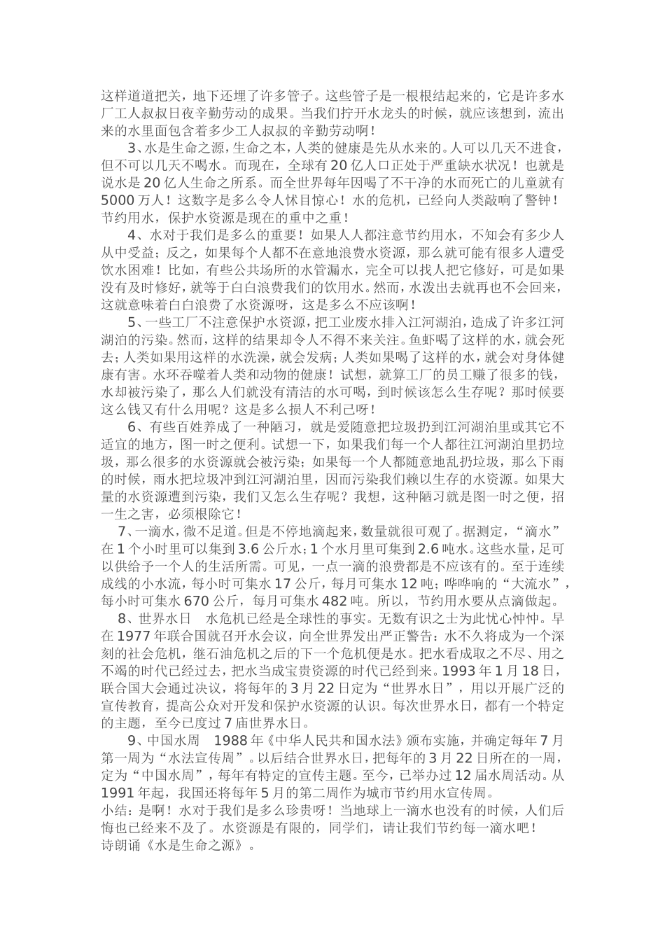 水，生命之源_第2页