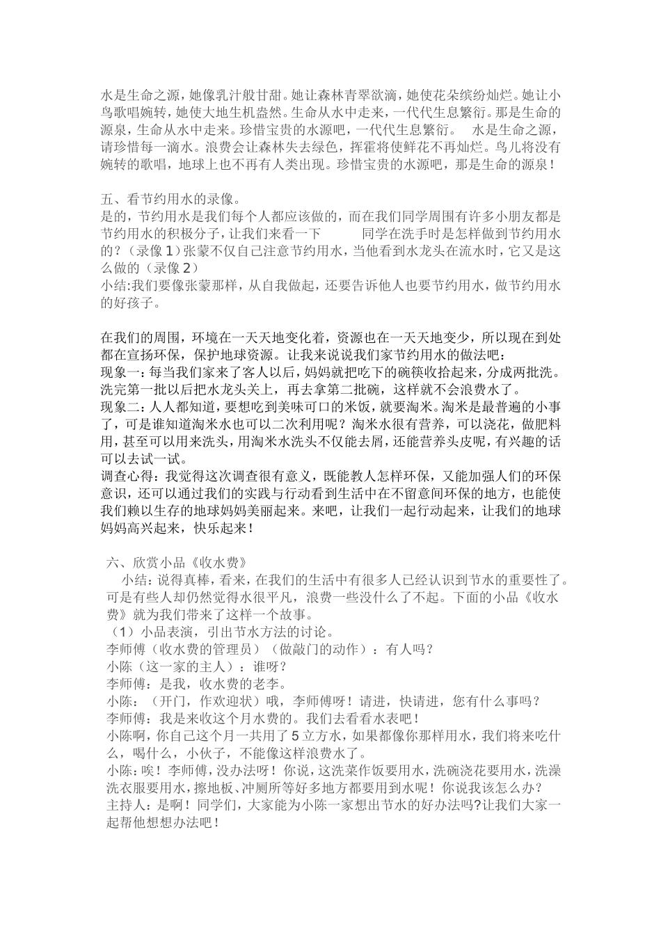 水，生命之源_第3页