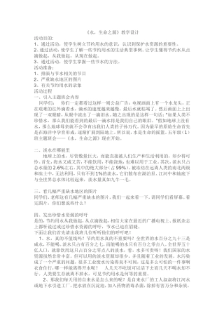 水，生命之源