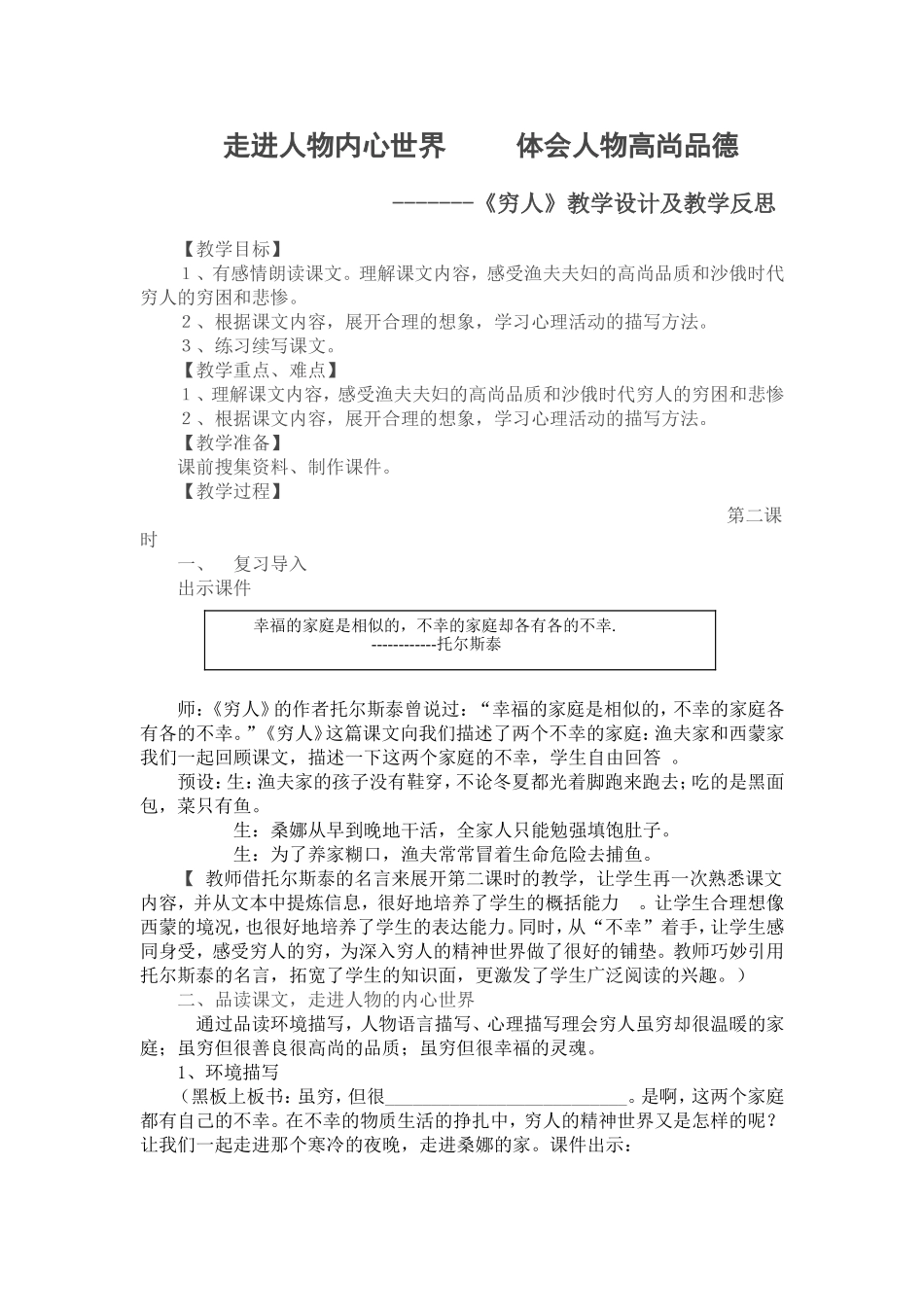 穷人教学设计_第1页