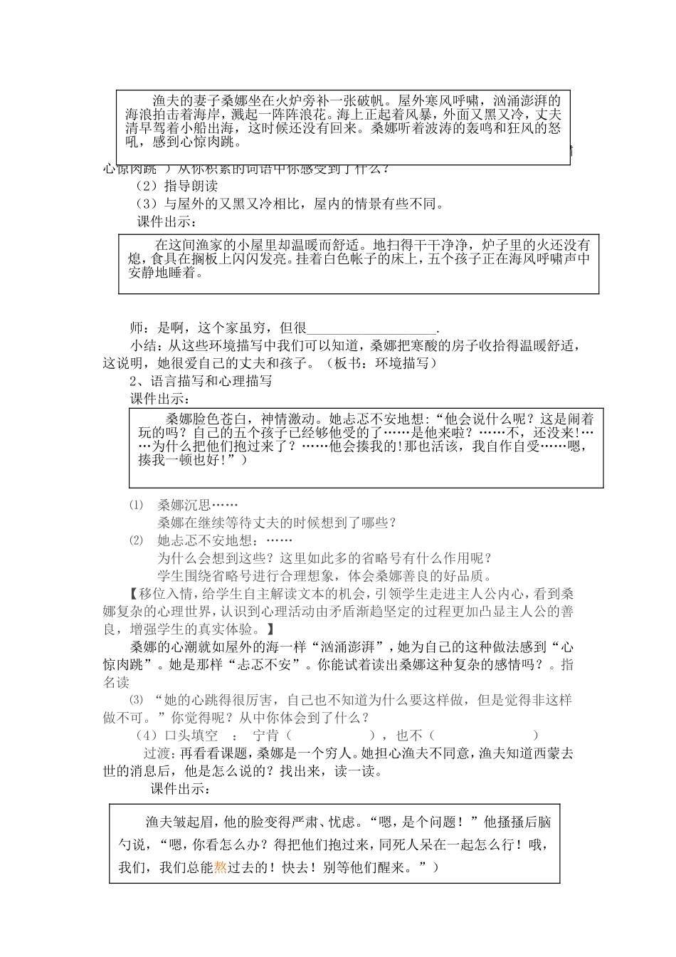 穷人教学设计_第2页