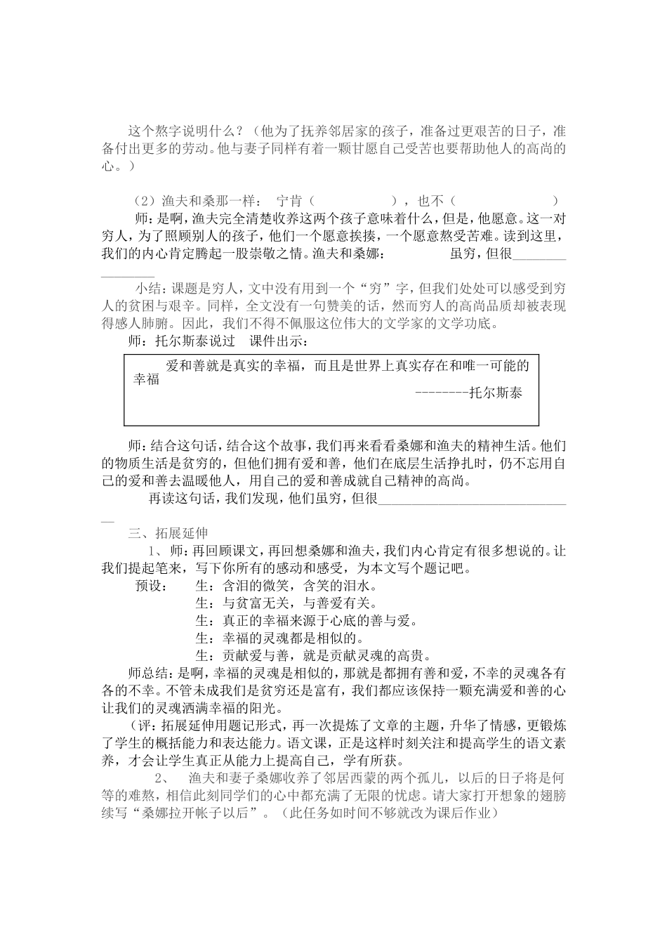 穷人教学设计_第3页