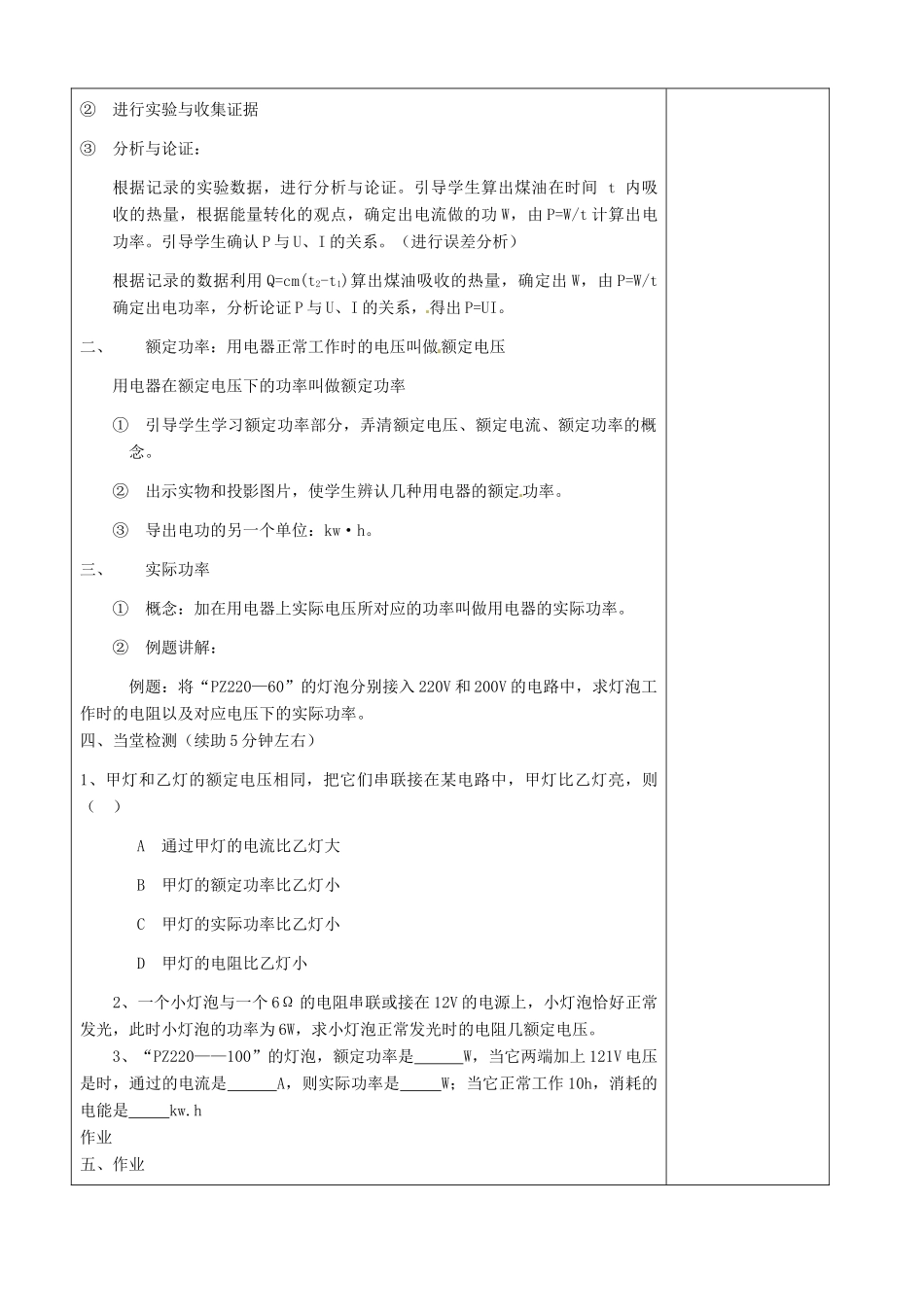 九年级物理全册 16.2 电流做功的快慢六助教学法实施教案 沪科版_第2页