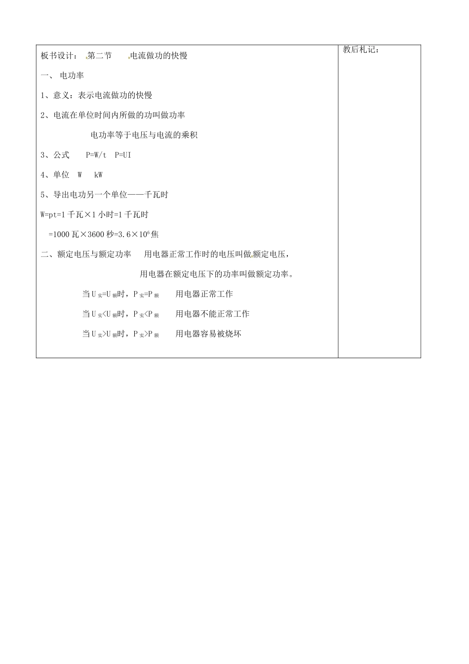 九年级物理全册 16.2 电流做功的快慢六助教学法实施教案 沪科版_第3页
