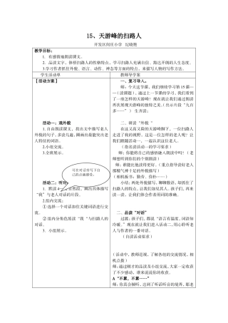 天游峰的扫路人导学案