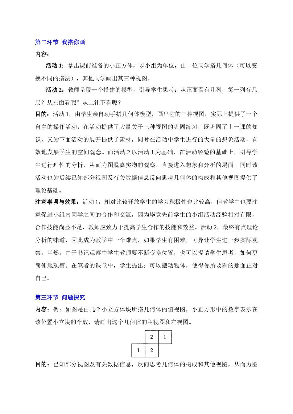 从不同方向看（二）教学设计_第2页