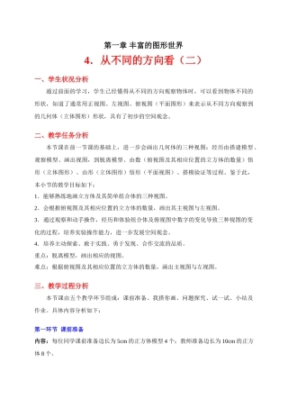 从不同方向看（二）教学设计