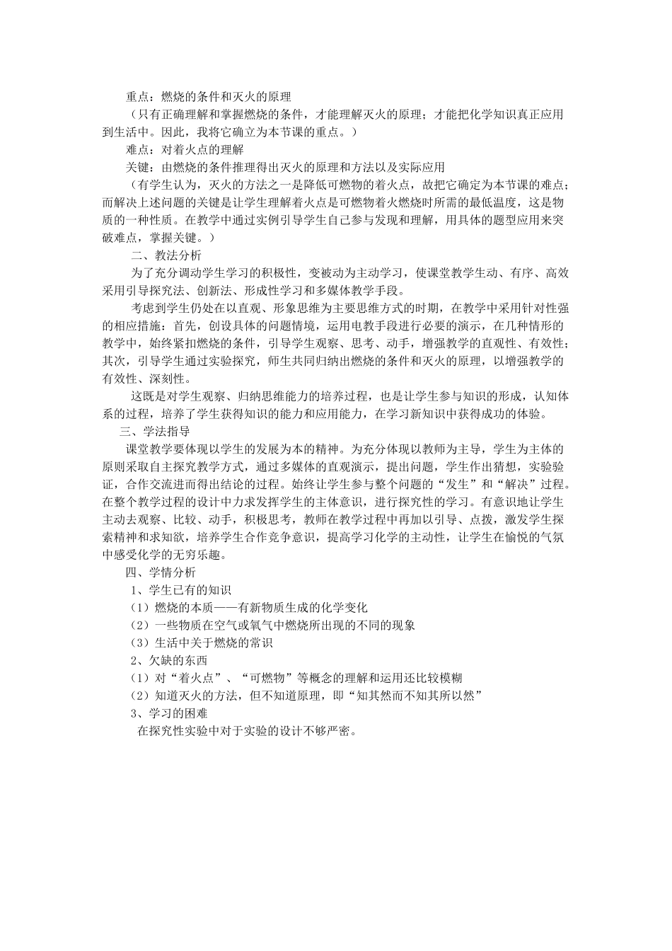 广西南宁市2012年第二届初中化学 第七单元 课题1《燃烧和灭火》说课教案 新人教版_第2页