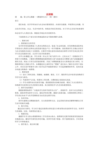 广西南宁市2012年第二届初中化学 第七单元 课题1《燃烧和灭火》说课教案 新人教版