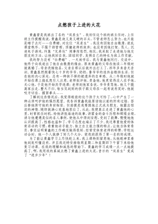 点燃孩子上进的火花
