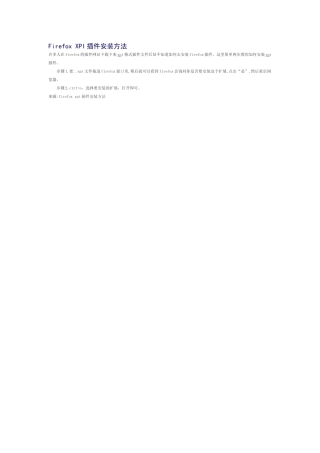 FirefoxXPI插件安装方法