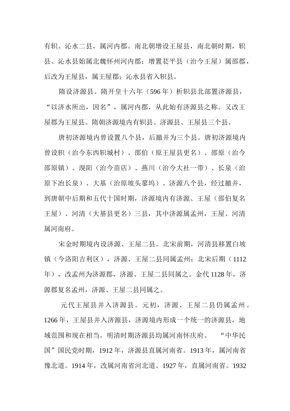 济源建置沿革_第2页