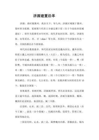 济源建置沿革