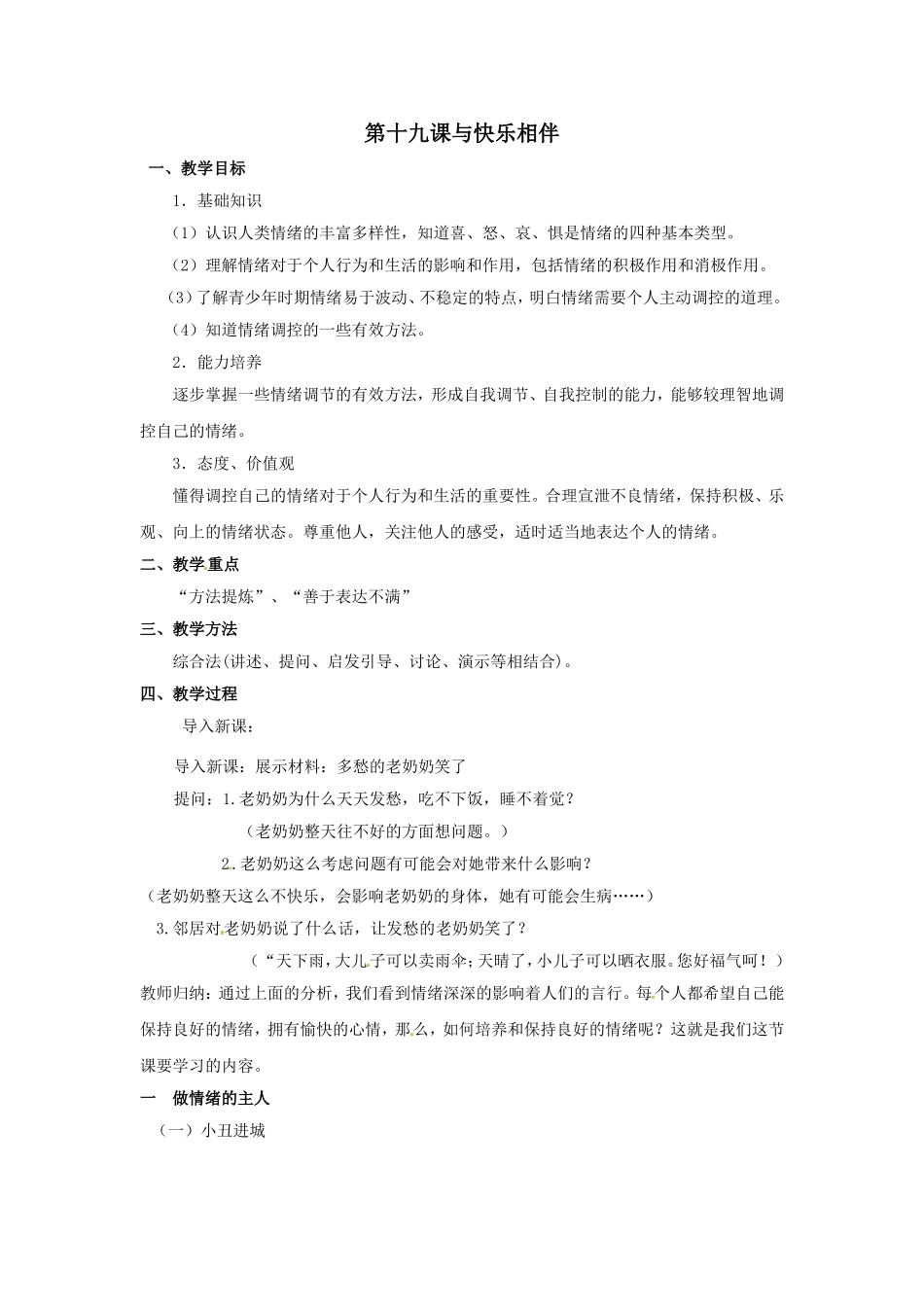 第十九课与快乐相伴_第1页