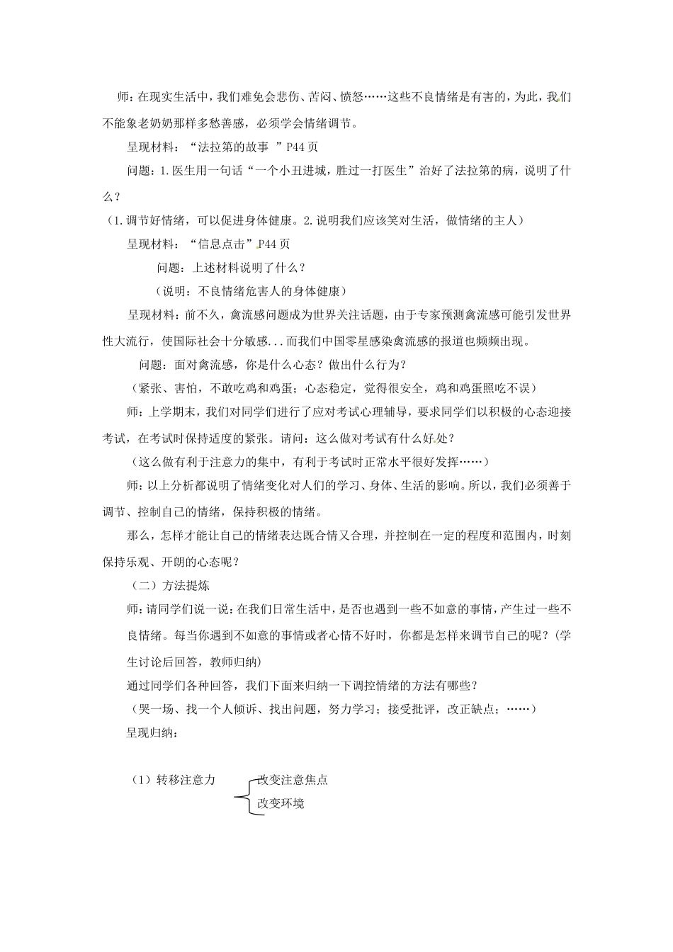 第十九课与快乐相伴_第2页