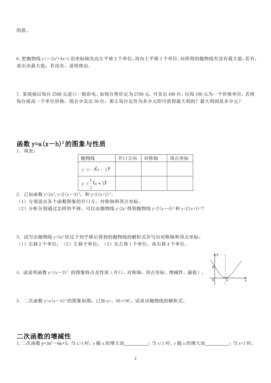 二次函数知识点分类总结及练习题(无答案)_第2页