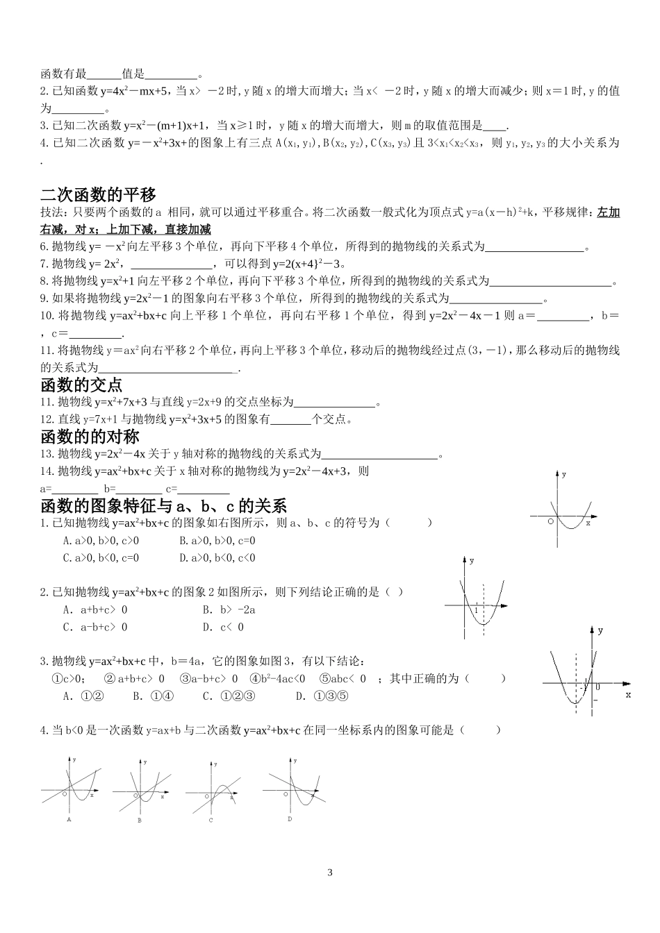 二次函数知识点分类总结及练习题(无答案)_第3页