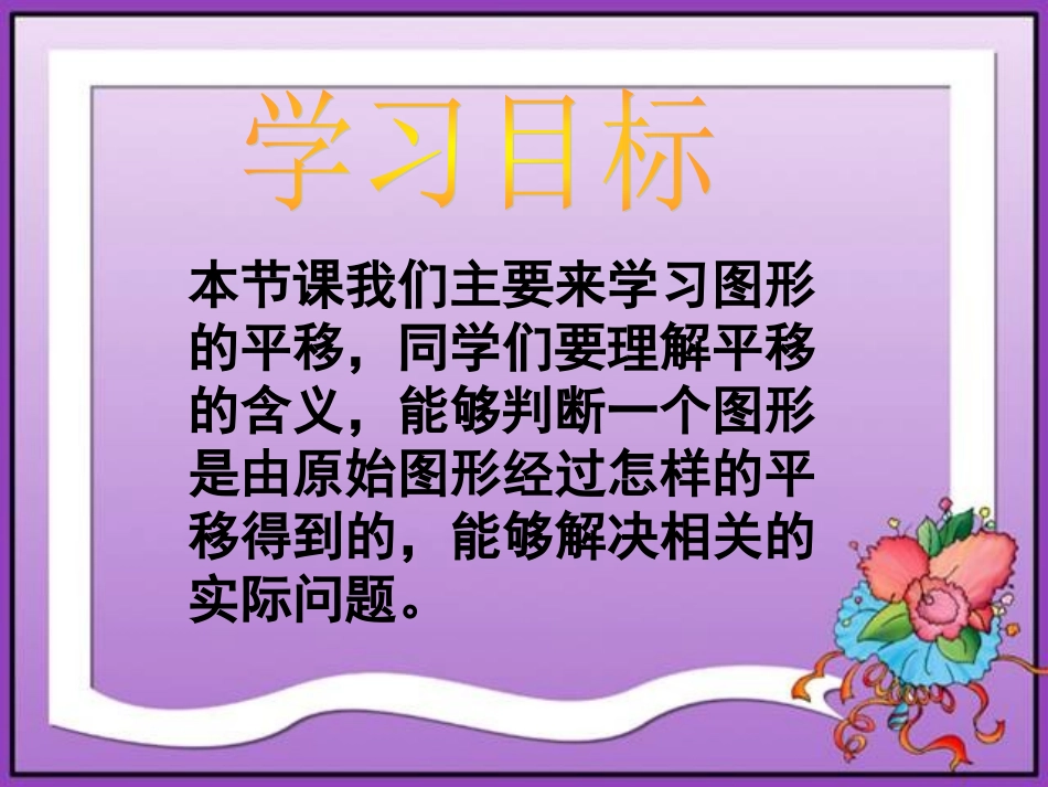 课件图形的平移_第2页