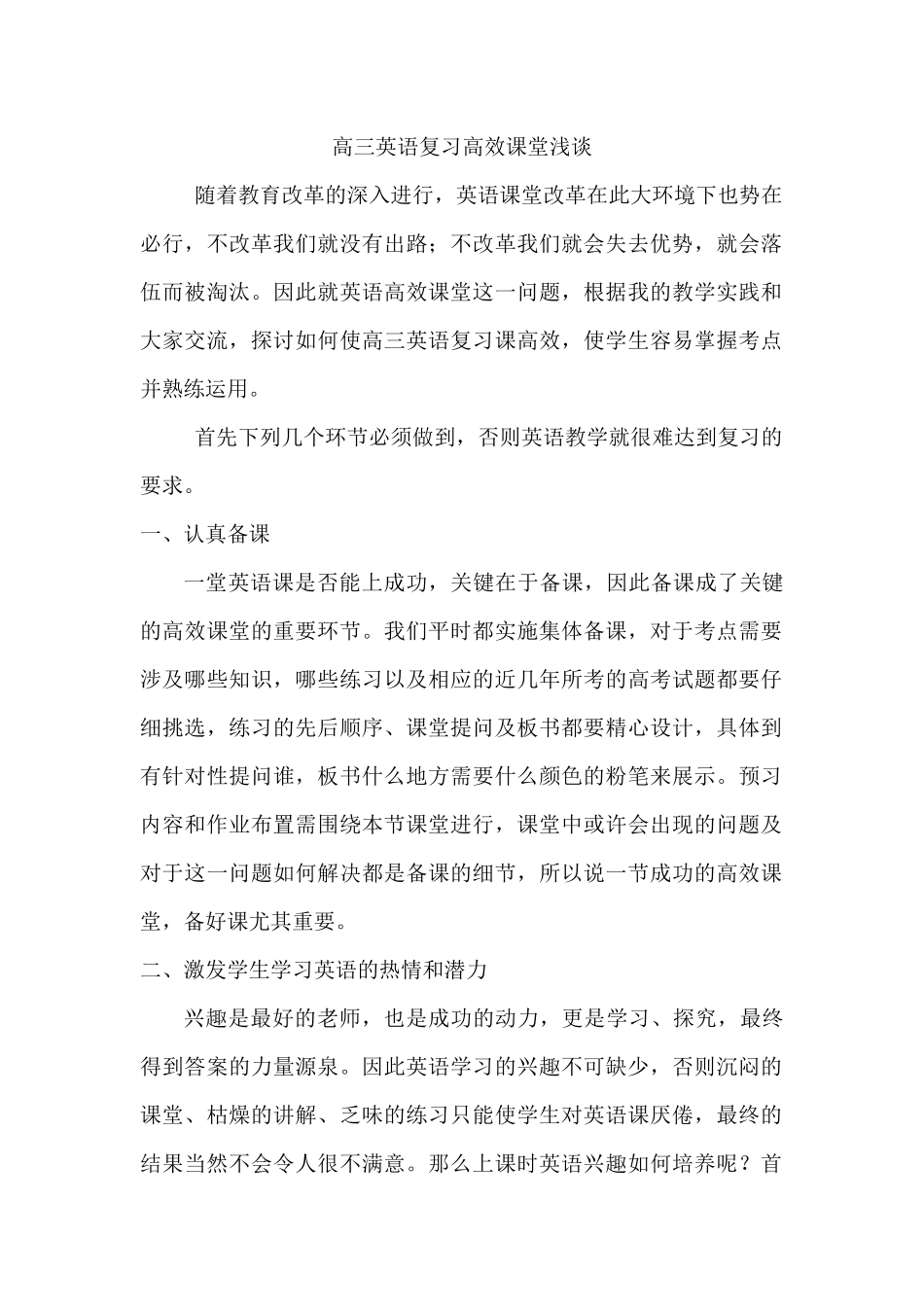 -高三英语复习高效课堂浅谈_第2页