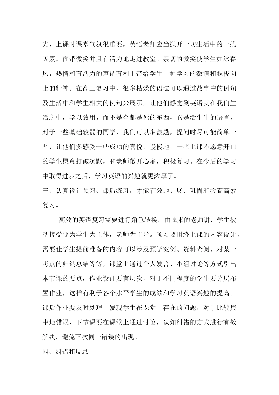 -高三英语复习高效课堂浅谈_第3页
