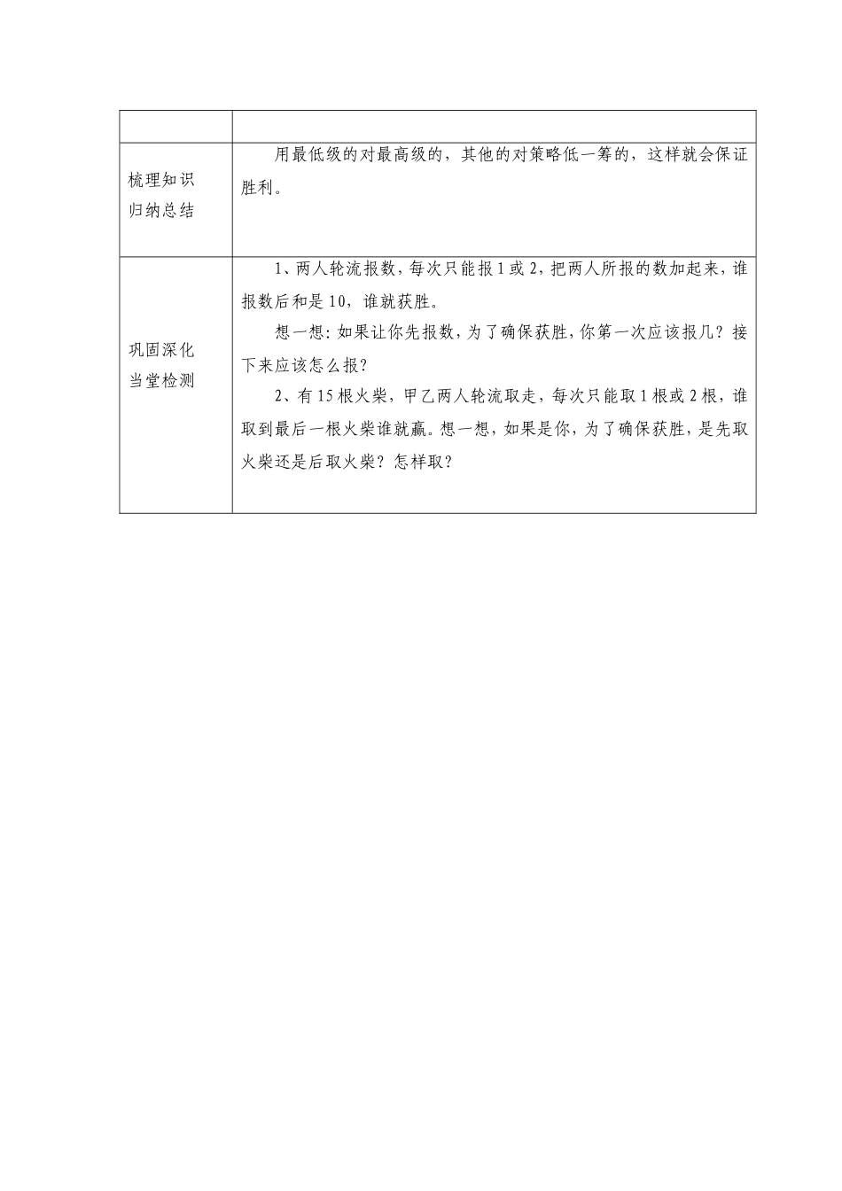 第八单元第三课时_第3页