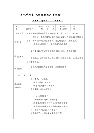 第八单元第三课时