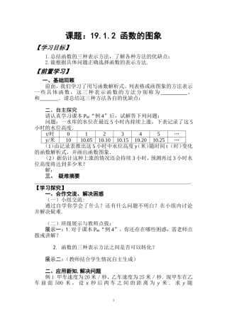 函数图像的教案