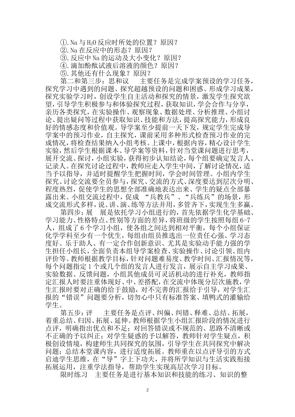 新课程背景下高中教学丁伟_第2页