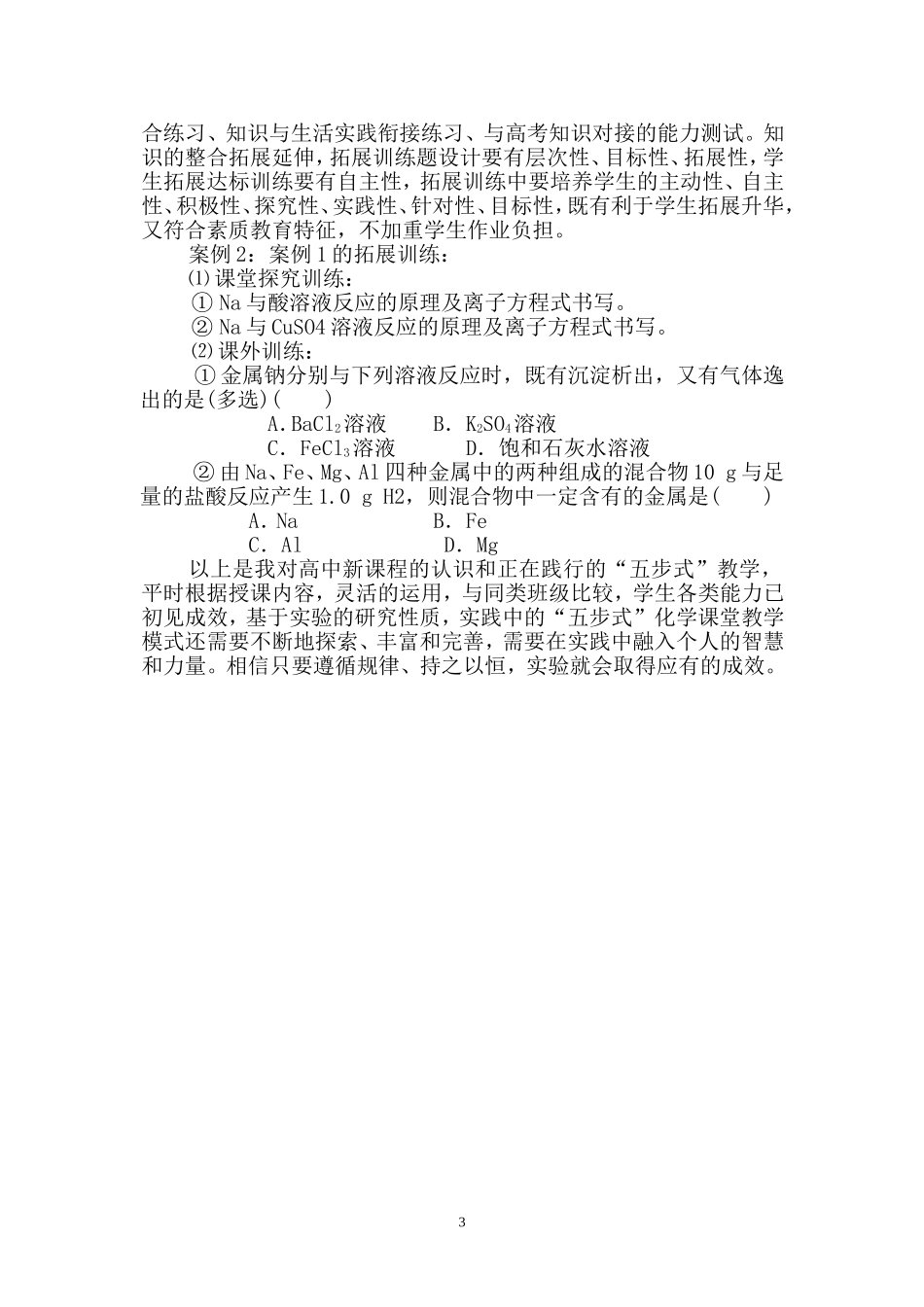新课程背景下高中教学丁伟_第3页