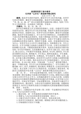 新课程背景下高中教学丁伟