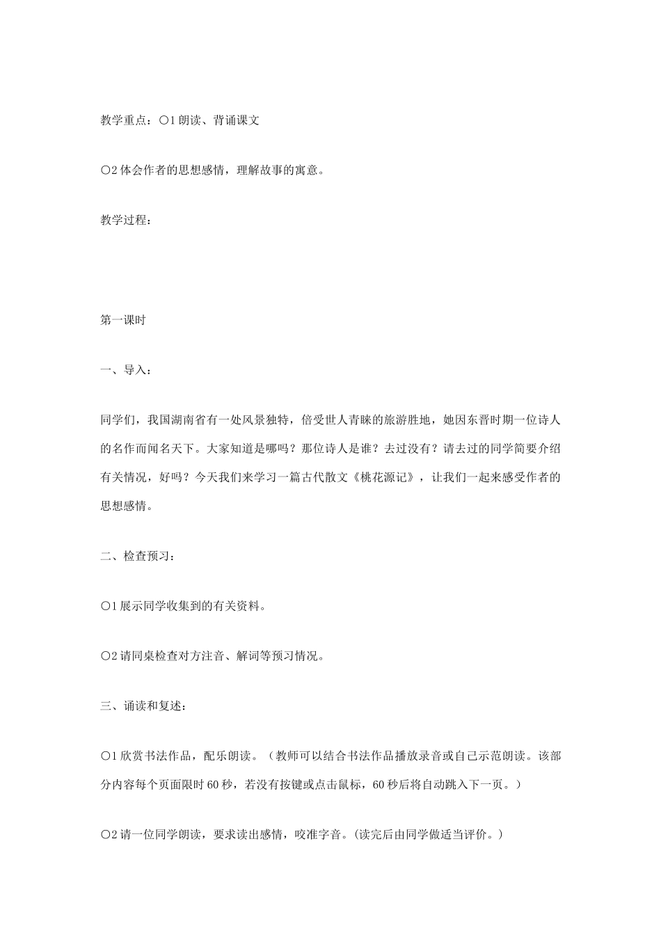 七年级语文下《桃花源记》教案14河大版_第3页