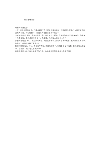 数学趣味故事