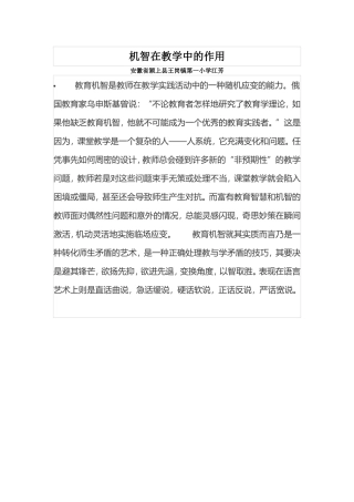 机智在教学中的作用